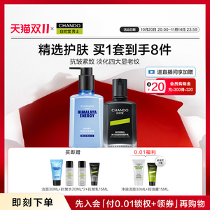 双11特惠 自然堂男士冰川抗皱水乳护肤套装 焕亮淡纹舒缓