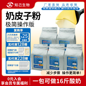 知己生物商用奶皮子粉 发酵酸奶风味固体饮料自制材料