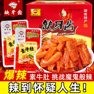 缺牙齿爆辣素牛肚脆骨素毛肚整盒装 湖南特色超辣素耳尖辣条零食