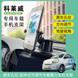 荣威科莱威专用手机车载支架 中控出风口可调节导航底座改装