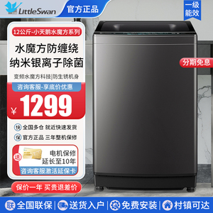 小天鹅水魔方12KG全自动波轮洗衣机 变频防缠绕家用洗脱一体