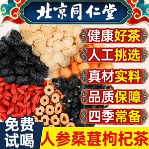 人参桑葚红枣桂圆枸杞男士六宝养生茶 补肾固精强肾必备
