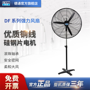 德通30寸DF650-T大功率摇头工业牛角落地扇 强力降温调速风扇