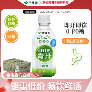 临期特惠!伊藤园日本进口大麦若叶青汁0卡高纤维24瓶整箱装