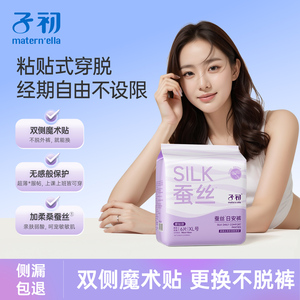 子初产妇专用蚕丝安睡裤 粘贴式魔术贴设计少女经期姨妈巾拉拉裤