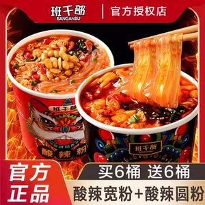 班干部桶装宽粉酸辣粉 速食方便粉丝夜宵整箱装
