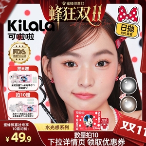 双十一特惠！可啦啦迪士尼米奇联名玻尿酸水光感美瞳日抛10片装