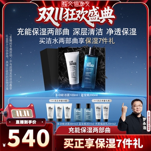 交个朋友周年庆 LAB朗仕男士充能保湿洁面现货热抢