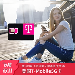 美国T-Mobile原生5G/4G手机电话卡 15/30天高速流量套餐