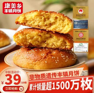 康美乡内蒙古老式丰镇月饼10枚装多口味散装黑糖冰糖蜂蜜中秋礼盒