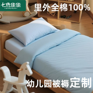 幼儿园女孩专用入学七件套被褥 午睡定制被套用品