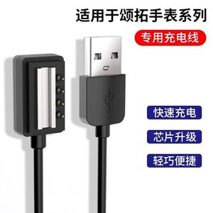 颂拓SUUNTO 9/9Baro斯巴达D5手表专用充电线运动数据线