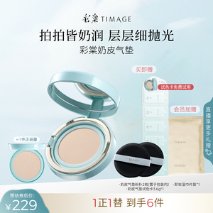 彩棠TIMAGE奶皮气垫粉霜 16H持久遮瑕水润保湿 干皮混干适用