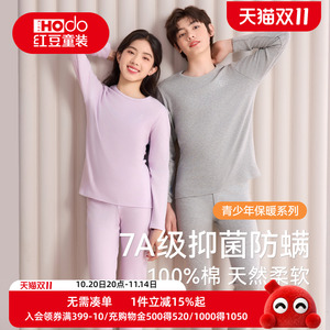 红豆青少年100%纯棉秋冬保暖内衣套装 初高中大童全棉秋衣秋裤