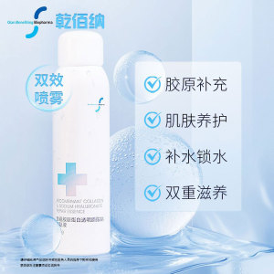 乾佰纳重组胶原蛋白透明质酸钠双效修复喷雾 滋养补水