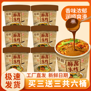 牙哥速食米线 麻酱香辣牛肉/香菇鸡汤味桶装杯装免煮方便粉