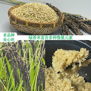 25年新米贵州老品种黑壳绿香糙米 五谷杂粮粗粮早餐粥米农家自产