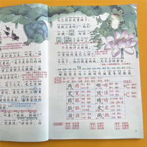 2025二年级上册人教版北师大版课堂笔记 语文数学同步预习全解