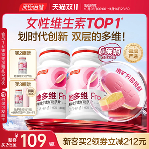 汤臣倍健她多维0碘铜女士双层片 复合维生素钙片蓝帽认证