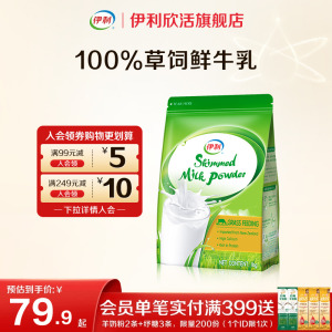 新西兰进口伊利欣活脱脂高钙高蛋白成人奶粉1kg全家共享