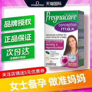 薇塔贝尔vitabiotics备孕男女专用MAX叶酸复合维生素多维片84粒装