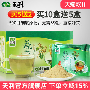 天利五行蔬菜汤300g盒装 即食速溶原粉养生汤料便捷冲泡