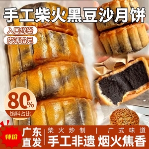 广东手工柴火黑豆沙广式月饼 500克陈皮豆沙筒装特产