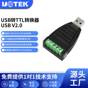 宇泰UTEK UT-8851袖珍型USB转TTL转换器 5V通用无源电平模块