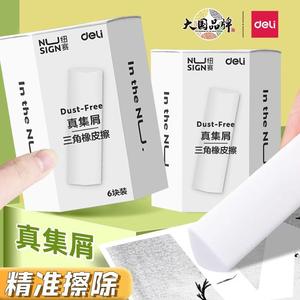 得力纽赛三角集屑橡皮擦 小学生专用超净无屑擦字成线