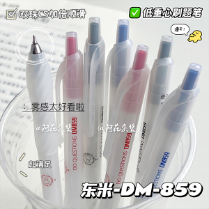 东米859低重心CS笔尖速干按动中性笔ins风高颜值刷题笔