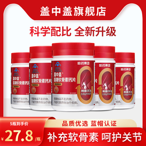 哈药盖中盖氨糖软骨素钙片 中老年补钙护关节首选