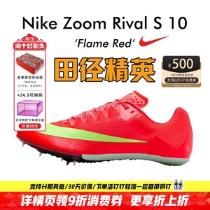 2025新款Nike S10战鹰田径精英男女专业短跑钉鞋 训练比赛专用