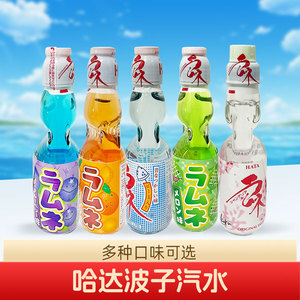 日本进口哈塔哈达波子汽水玻璃瓶装网红碳酸果味饮料20瓶