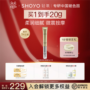 双11抢先购 轻氧奢润震动按摩眼霜20g 保湿柔嫩细腻