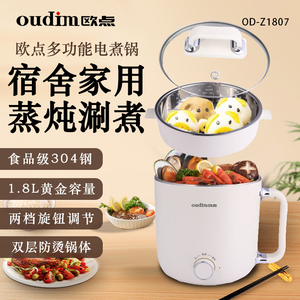 欧点1.8L宿舍专用304不锈钢无涂层多功能电煮锅蒸笼电火锅
