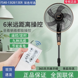 美的16寸静音遥控定时摇头电风扇FS40-13GR/ER家用办公优选