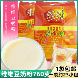 维维维他型豆奶粉家庭装 非转基因大豆独立小袋冲饮豆浆粉