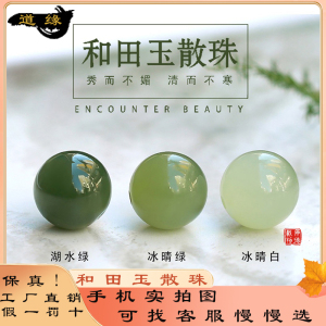 天然青海料和田玉冰晴水湖水绿散珠 单珠手串DIY玉石珠子配件