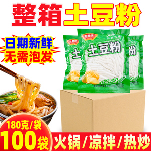 商用砂锅麻辣烫火锅专用180g*100袋整箱鲜土豆粉马铃薯湿粉
