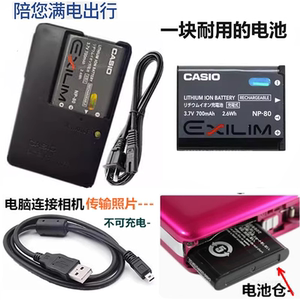 卡西欧EXN5 N50 N10 N20 N1 N2 ZS160相机专用电池充电器数据线套装