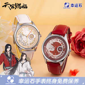 天官赐福谢怜花城联名幸运石正版动漫周边石英手表