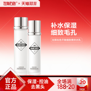 左颜右色男士护肤套装 夏季控油保湿水乳洗面奶三合一清爽型