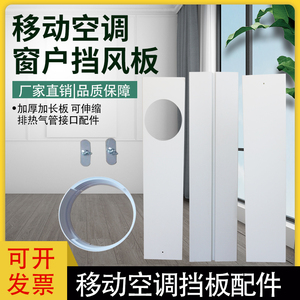 通用移动空调挡板 加厚加长可伸缩窗户密封板 排热气管接口专用配件