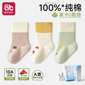 春秋纯棉婴儿袜子0-3岁新生宝宝中筒全棉A类无骨袜