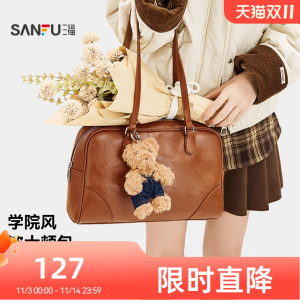 三福冬季学院风美拉德色波士顿挎包505114小熊挂件女包