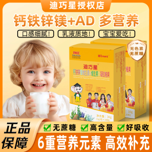 迪巧星婴幼儿液体钙铁锌镁VD滴剂 儿童补钙补铁补锌正品辅食