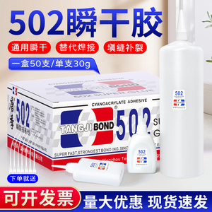 正品502强力快干胶水3秒粘结 多功能家具木材陶瓷塑料修补专用