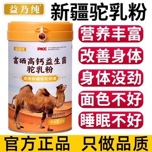 新疆正品骆驼奶粉 成人多维高钙中老年营养驼乳粉