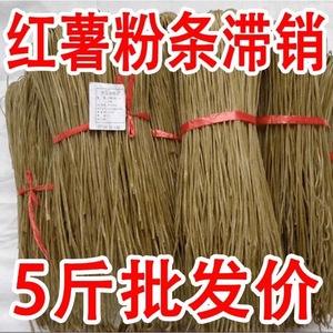 河南正宗红薯粉条 农家手工地瓜细粉 火锅酸辣粉批发