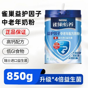 6月新鲜生产 雀巢怡养中老年高钙益生菌牛奶粉850g进口配方